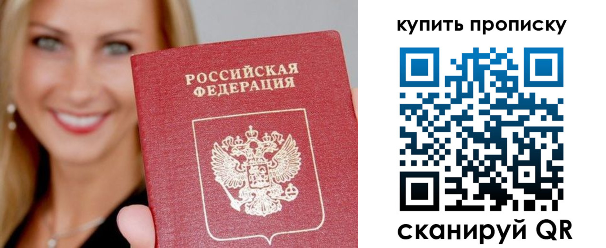 купить прописку в Великих Луках