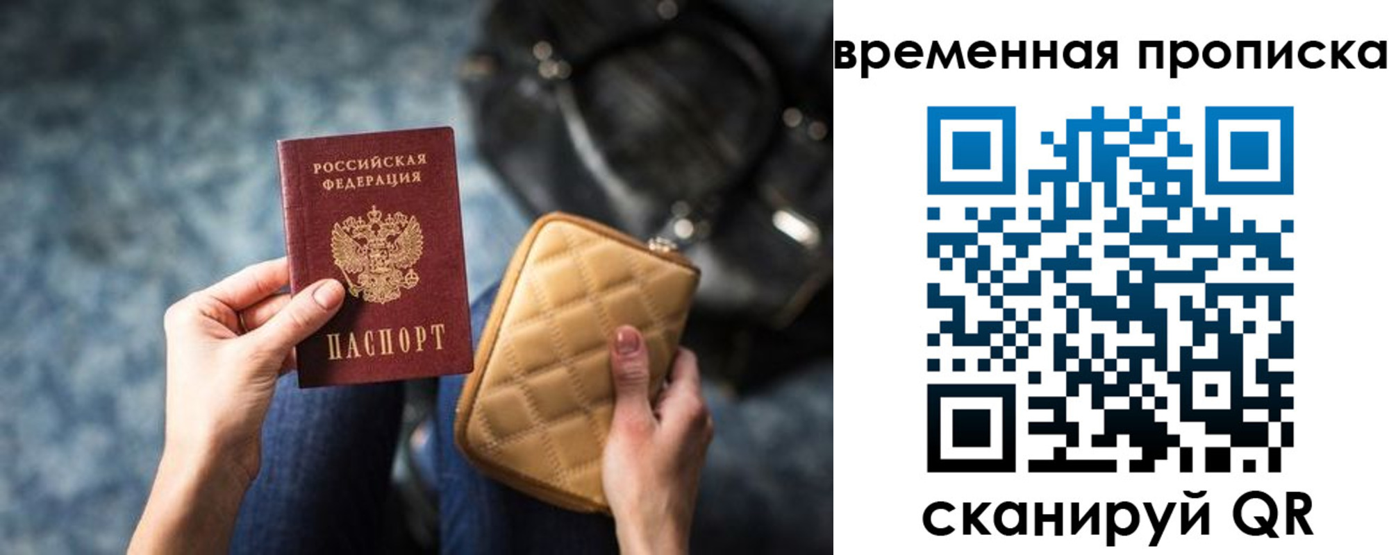 купить прописку в Великих Луках