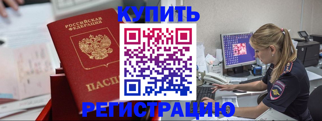 временная регистрация купить в Великих Луках