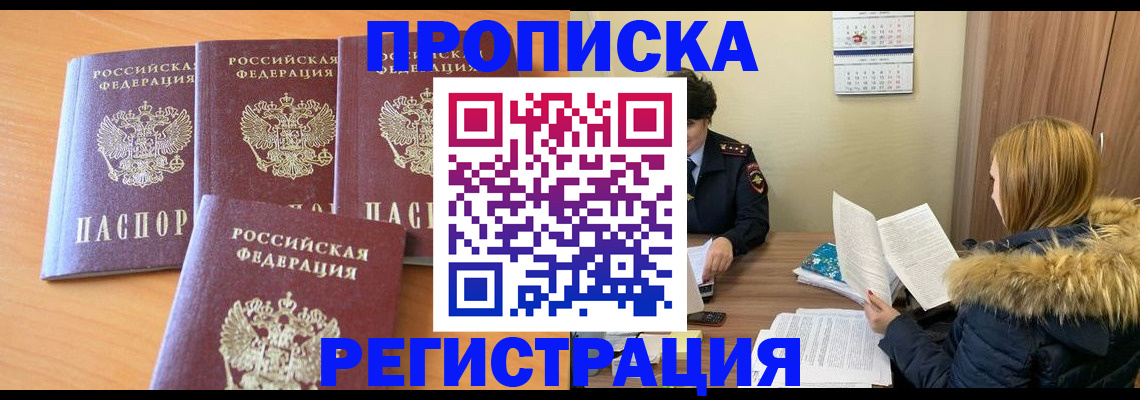 прописка для школы в Великих Луках