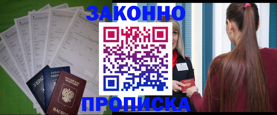 прописка паспорт в Великих Луках