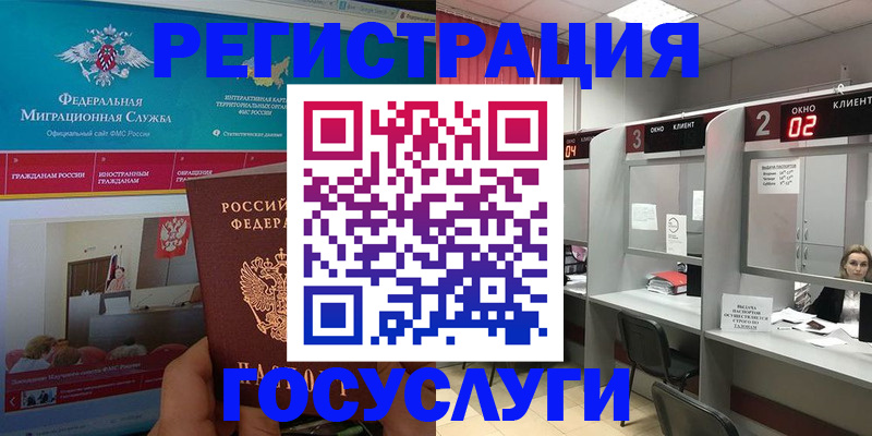 временная регистрация купить в Великих Луках